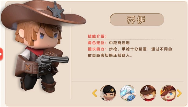 迷你枪战精英角色介绍3