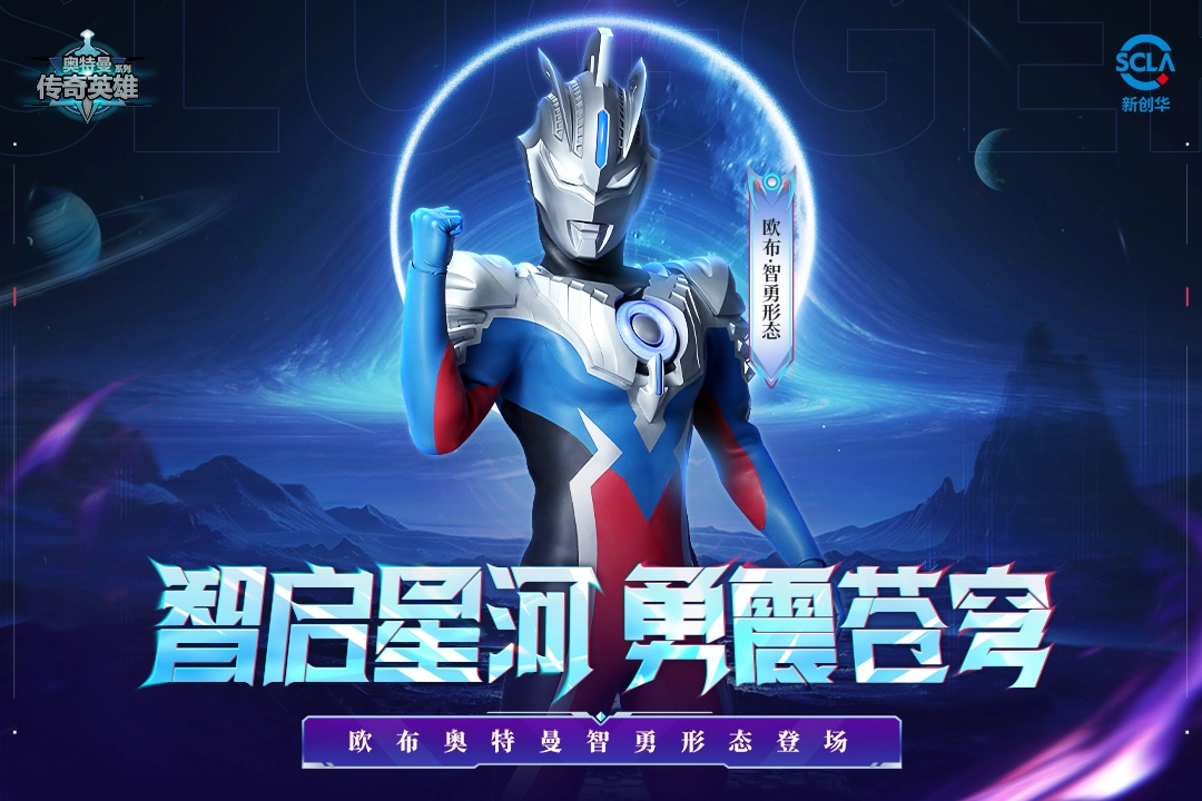 奥特曼传奇英雄老版(1)