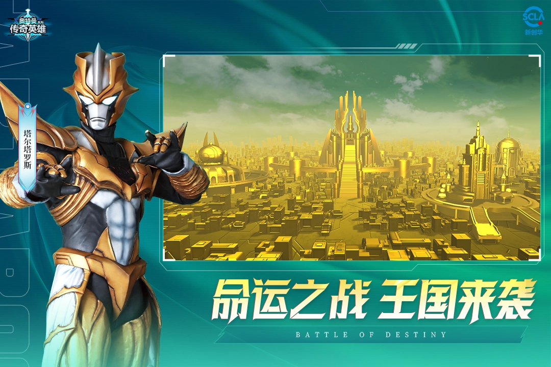 奥特曼传奇英雄免费版(3)