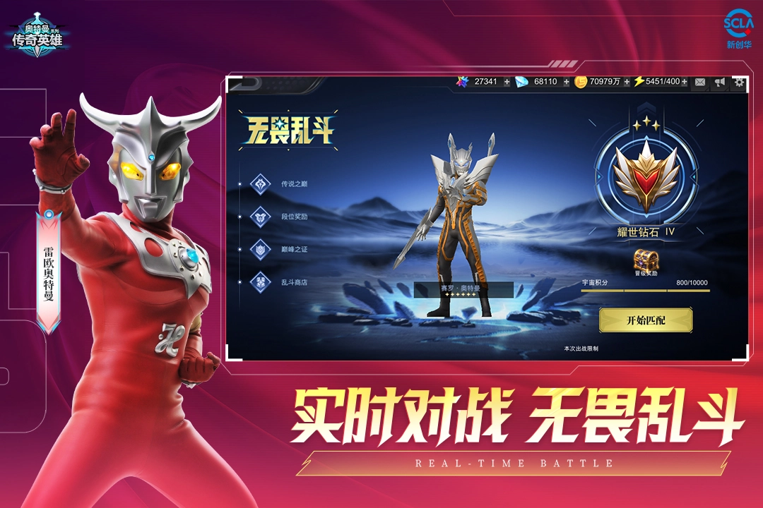 奥特曼传奇英雄免费版(4)