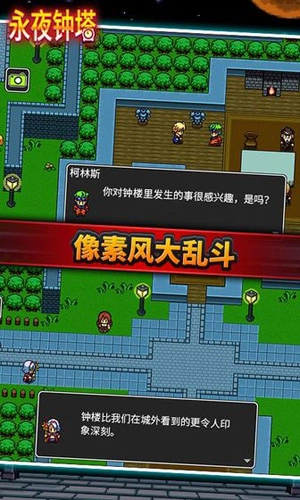永夜钟塔图2