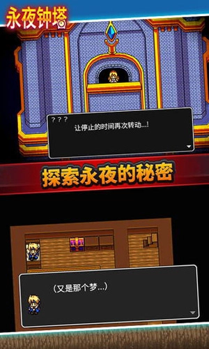 永夜钟塔图3