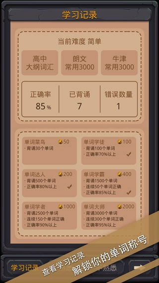 单词城堡手机免费版图2