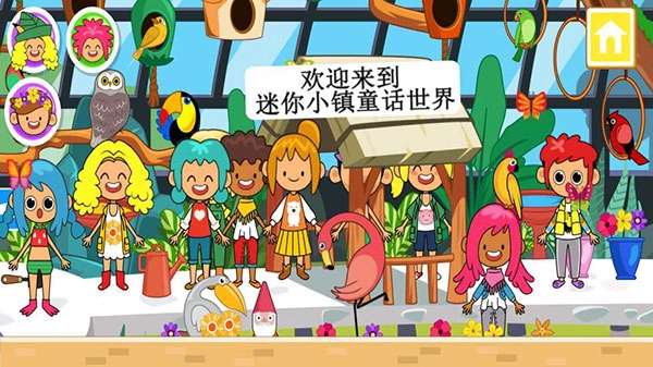 迷你小镇童话世界