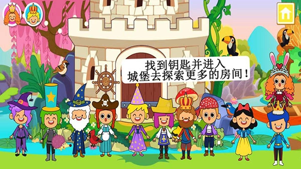 迷你小镇童话世界