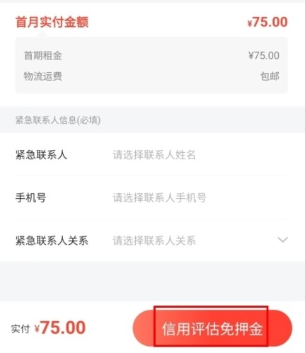 爱租机如何查看额度图片3