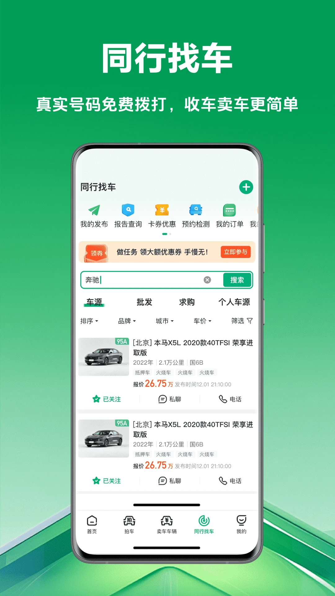 车优多app