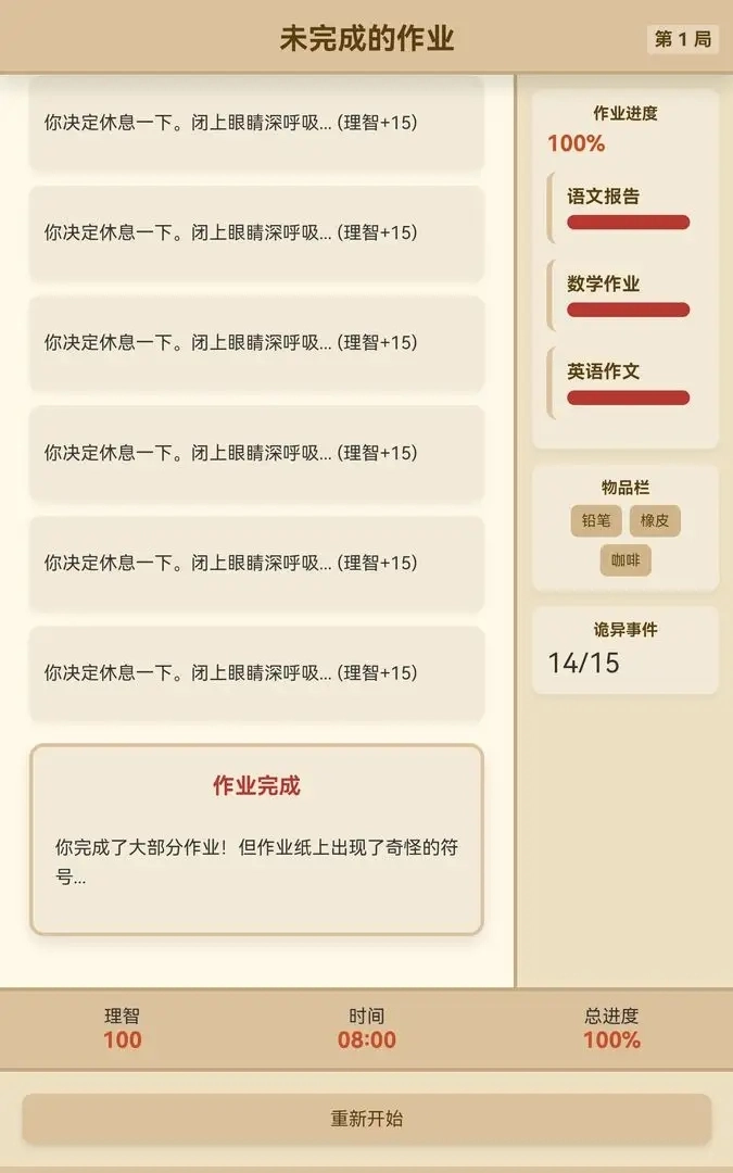 未完成的作业图2