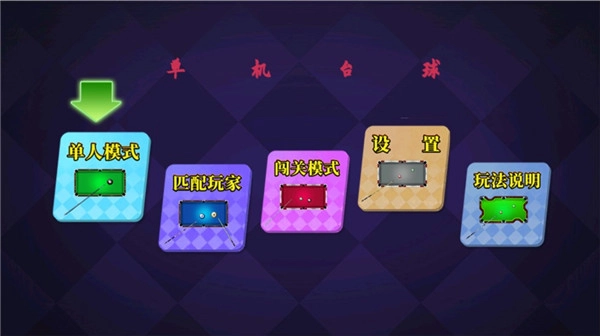 Pool Billiards Pro手机免费版图2