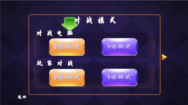 Pool Billiards Pro手机免费版图3