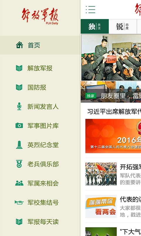 解放军报直装版图3