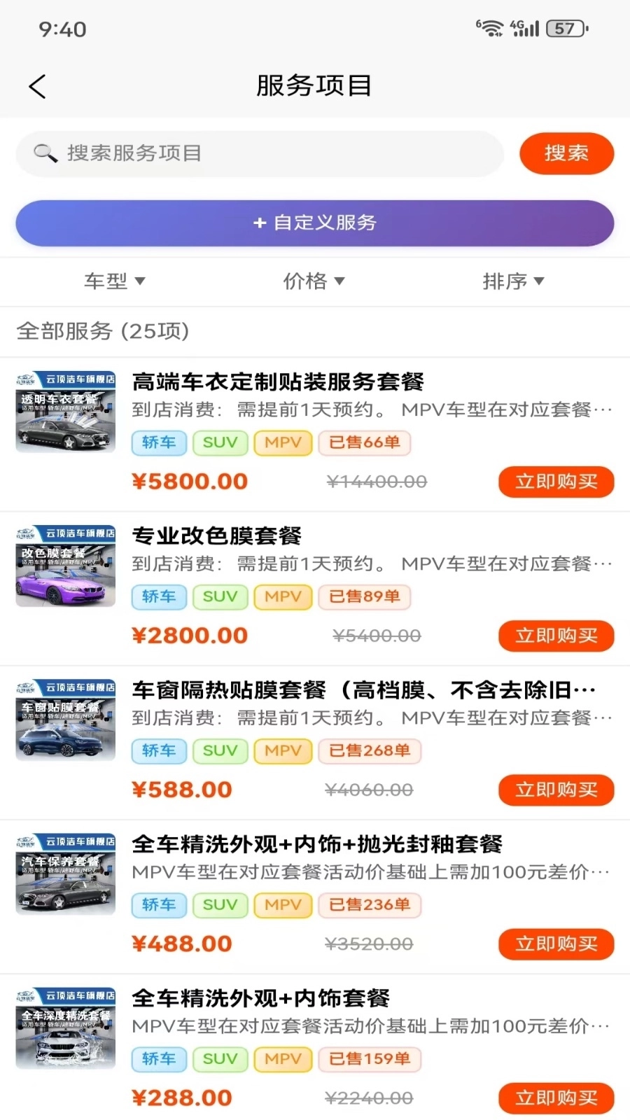 云顶洁车(3)