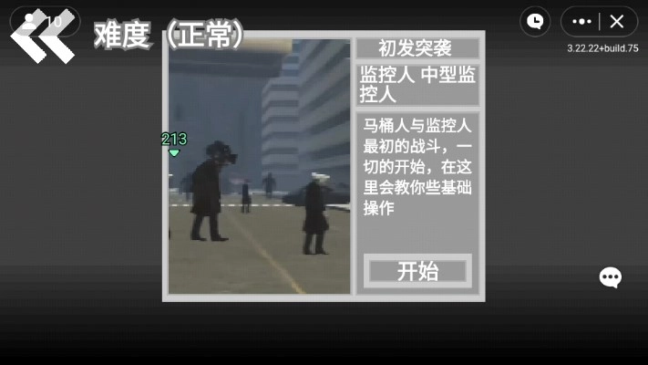马桶人逆袭图2