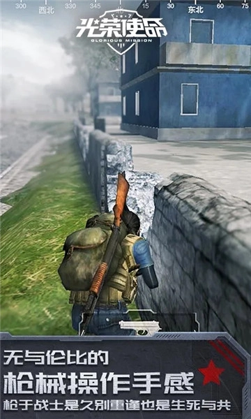 光荣使命手机版-图1