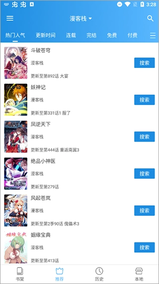 异次元漫画安卓版图3