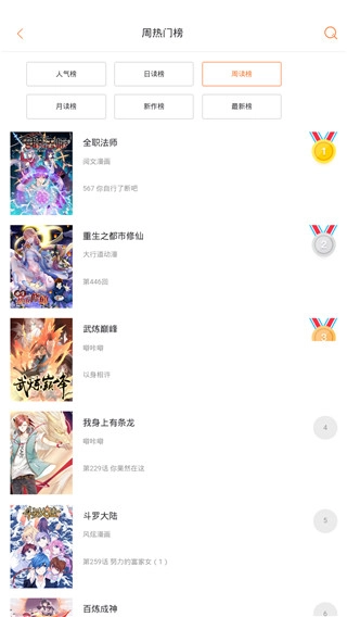 奇漫屋正版图2