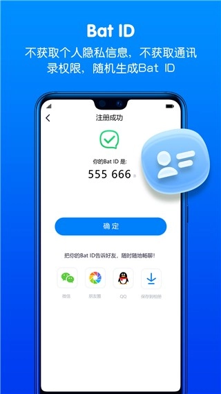 batchat安卓官方版图3