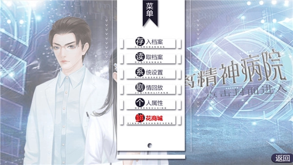 逃离精神病院图1