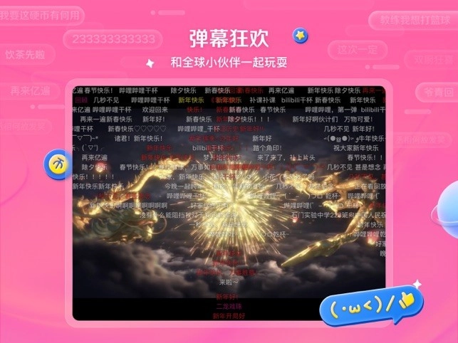 哔哩哔哩hd版截图3