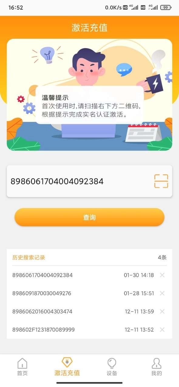 新讯安卓免费版图2