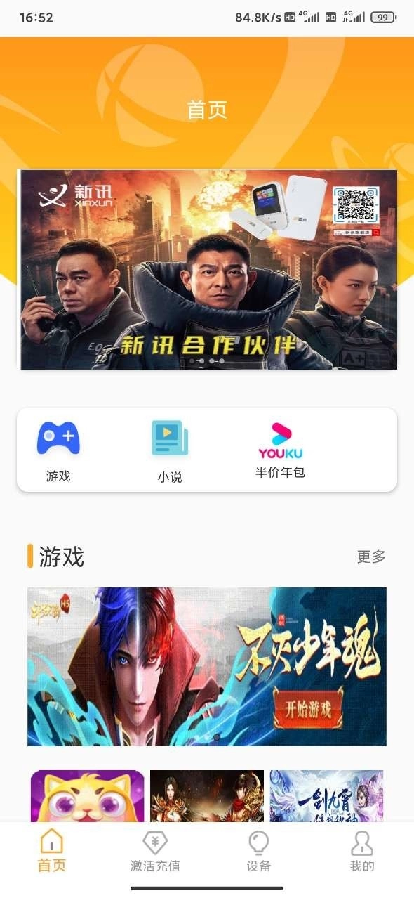新讯安卓免费版图3