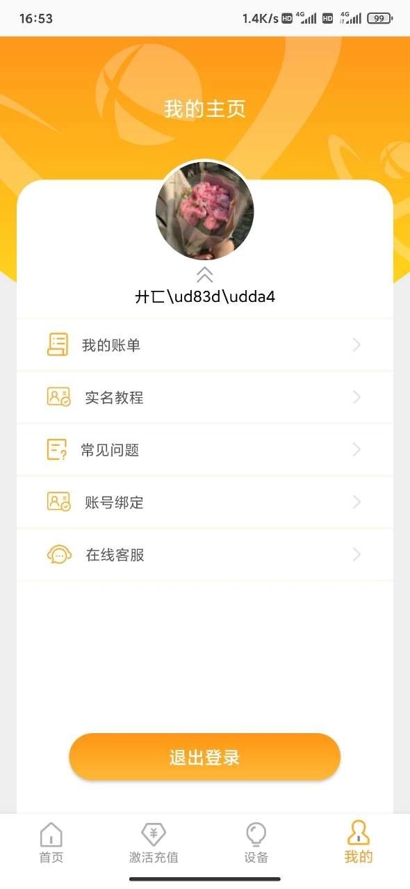 新讯安卓免费版图4
