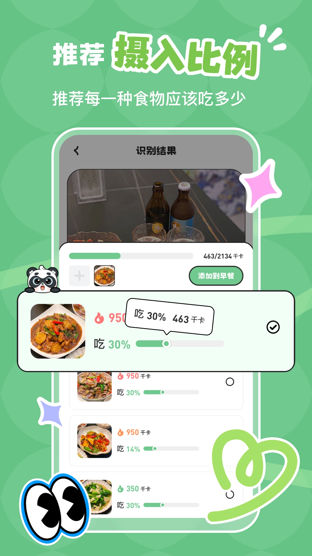 吃多少(3)