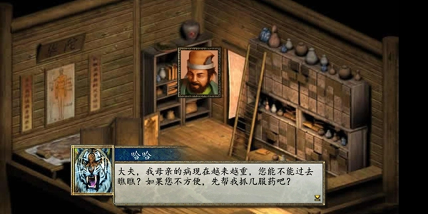 金庸群侠传2手机版图3