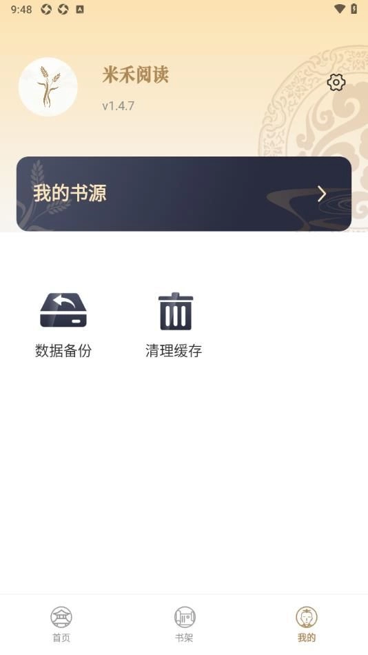 米禾阅读图2