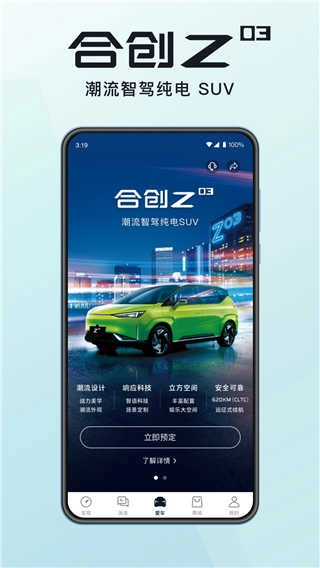 合创汽车图4