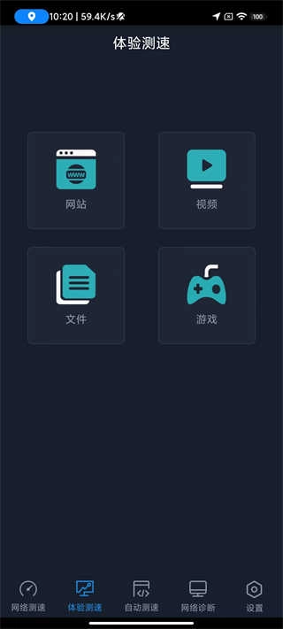 全球网测直装版(2)