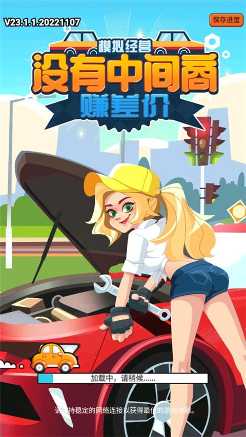 没有中间商赚差价游戏纯净版图1