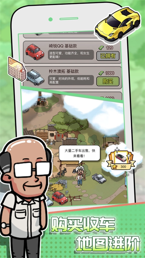 没有中间商赚差价游戏纯净版图2