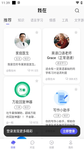 我在ai安卓版(2)