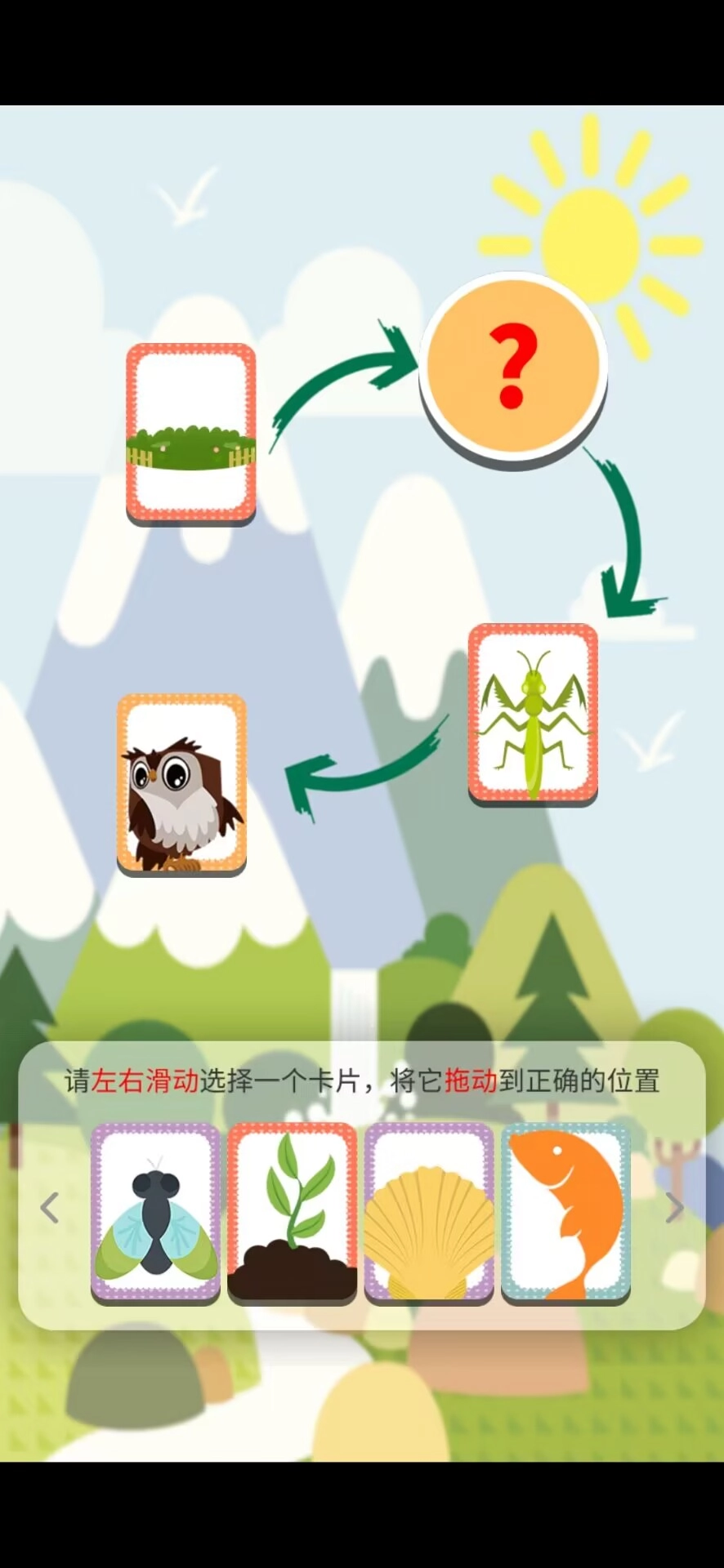 顶级食物链截图3