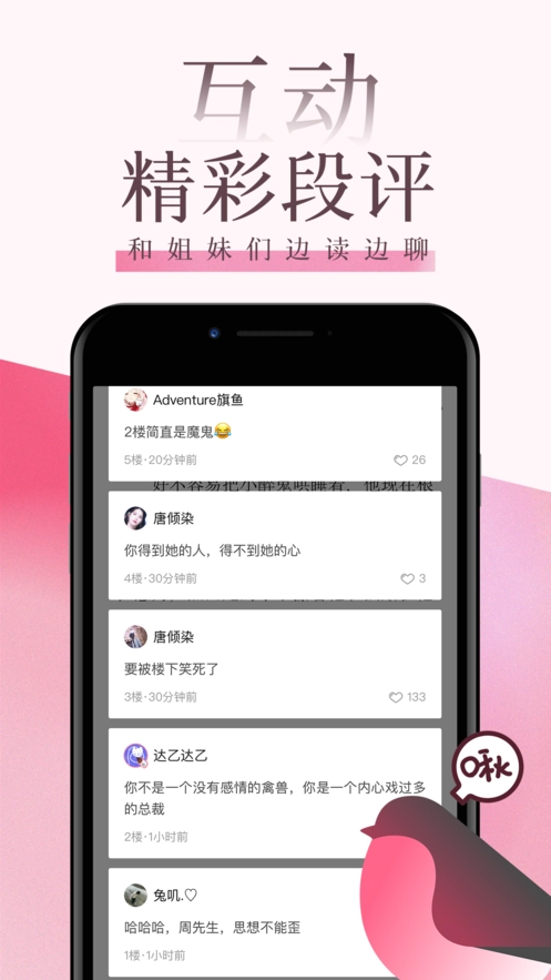 海棠文学城小说官方版图2