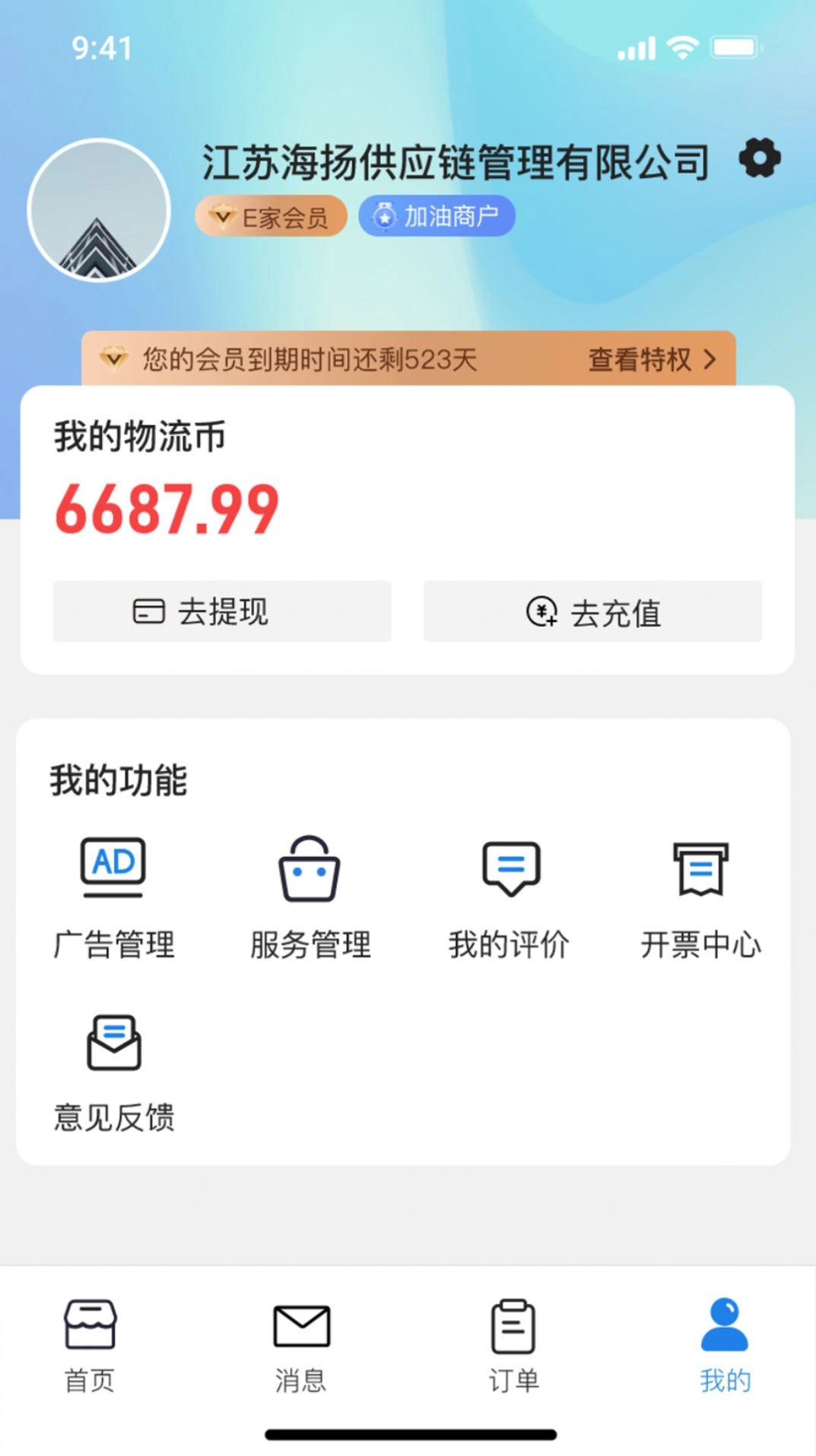 货满e家商户端(1)