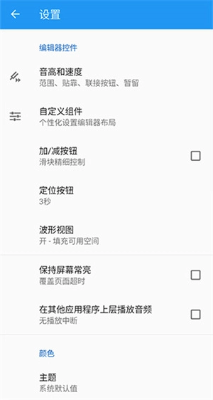 音乐速度调节器中文版图2
