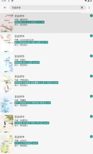 书源小说(1)