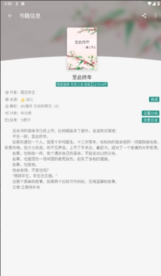 书源小说(3)