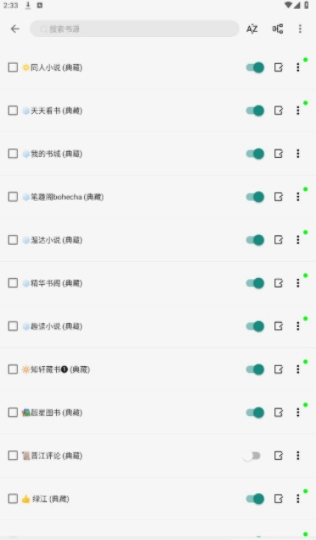 书源小说(2)