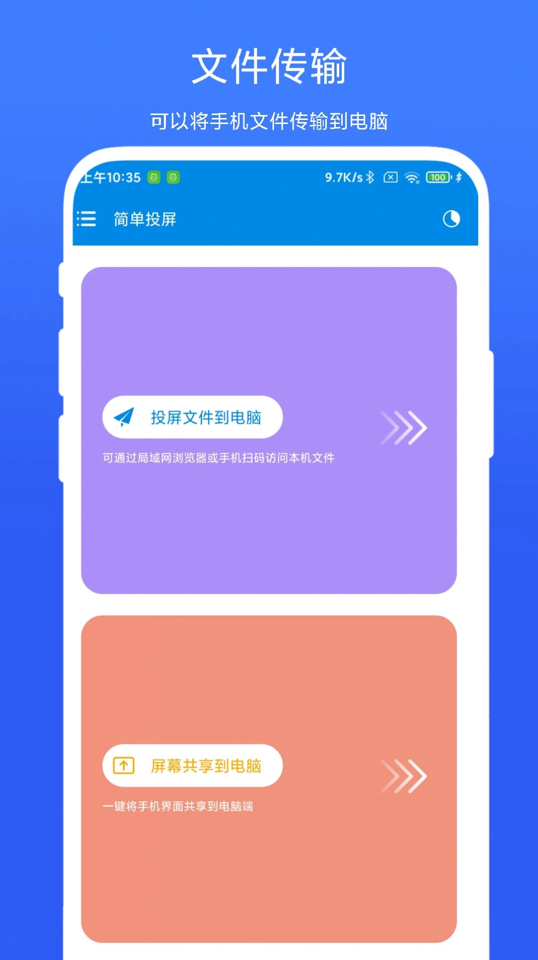 简单投屏(3)