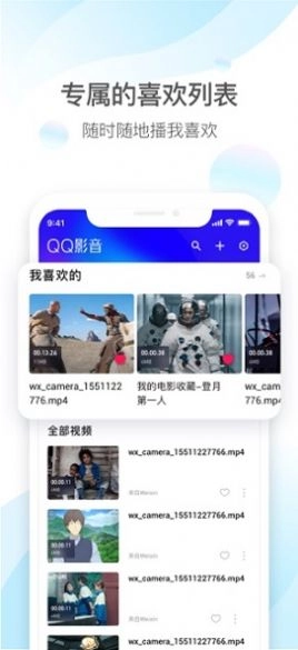 QQ影音安卓版(2)