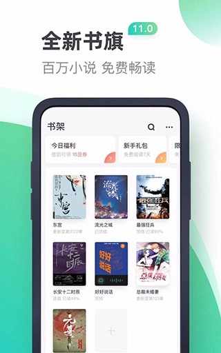书旗小说阅读手机免费版图3