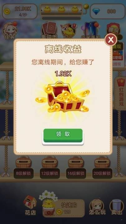 花花后院红包版1