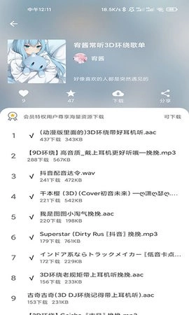 千变语音包无广告版图2