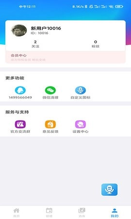 千变语音包无广告版图4