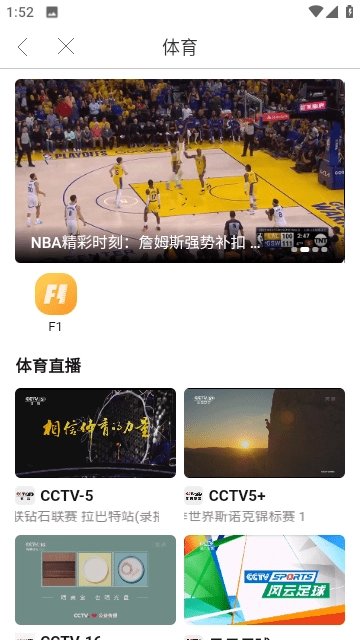 天天电视直播最新版