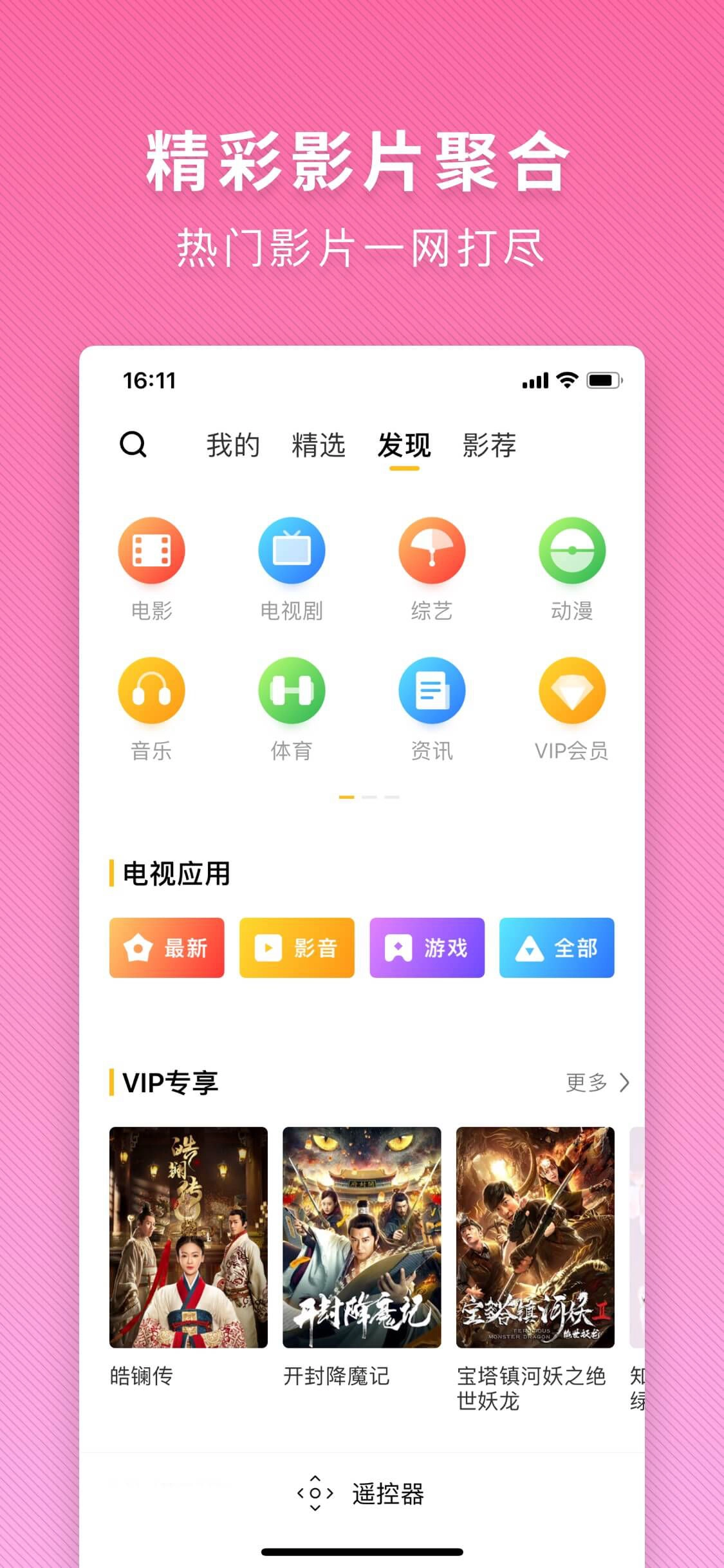 电视派正版(3)