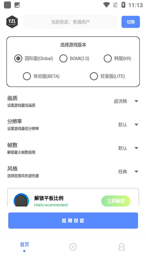 yzl工具箱2025新版图1